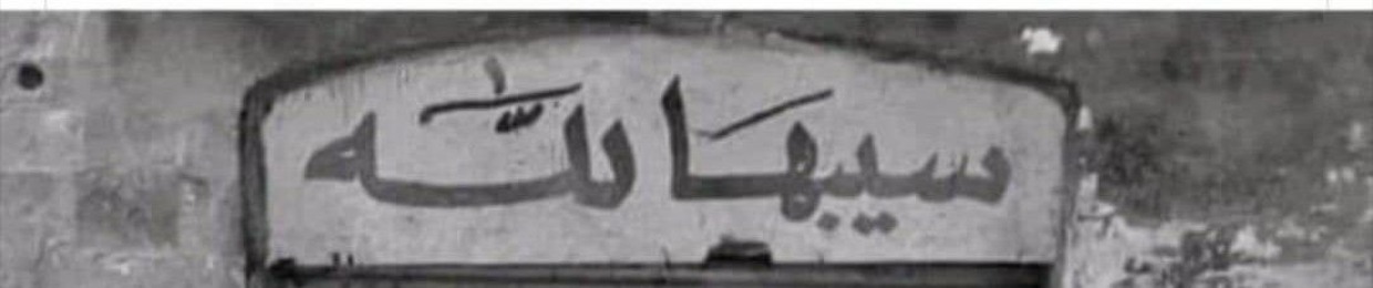 Amal Eid