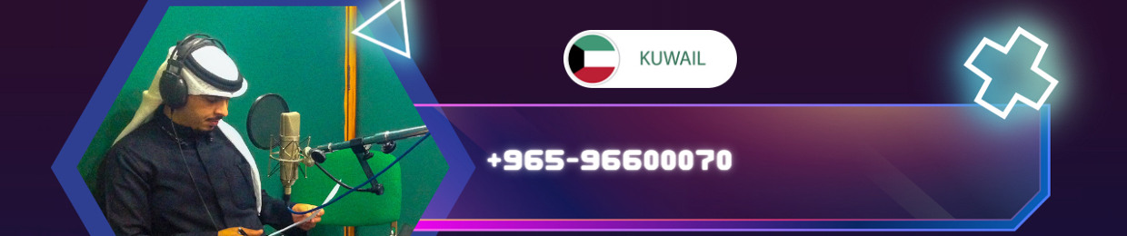 Kuwait Voice over - معلق صوتي كويتي
