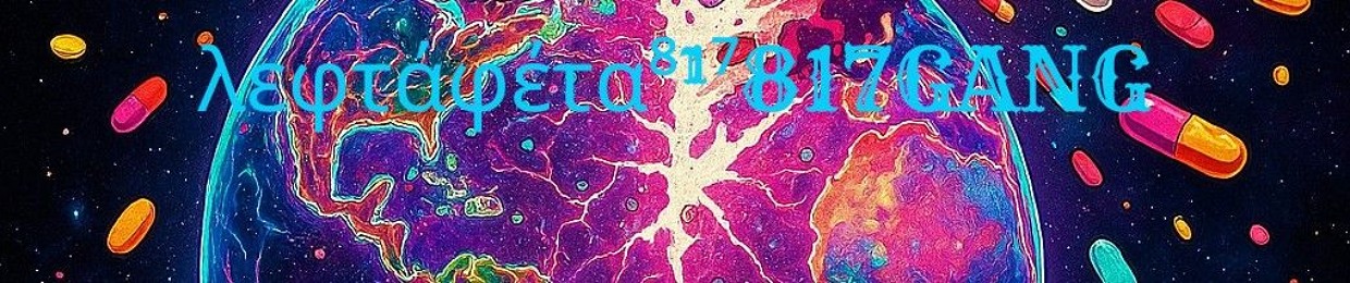 💥λεφτάφέτα⁸¹⁷(817GANG💚)💥