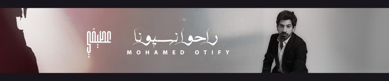 Mohammed Otify محمد عطيفي