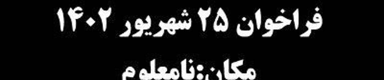 مهسا امینی