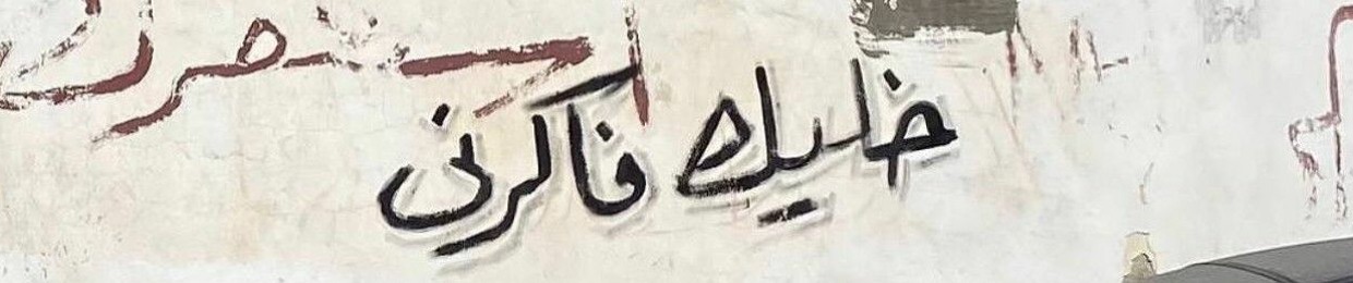Mohammed Fisheer