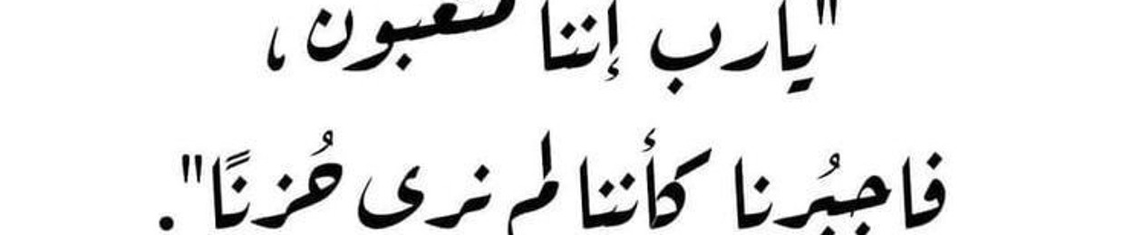 نَّدى عَطا(نَّدَى الوَرْد... ❀)