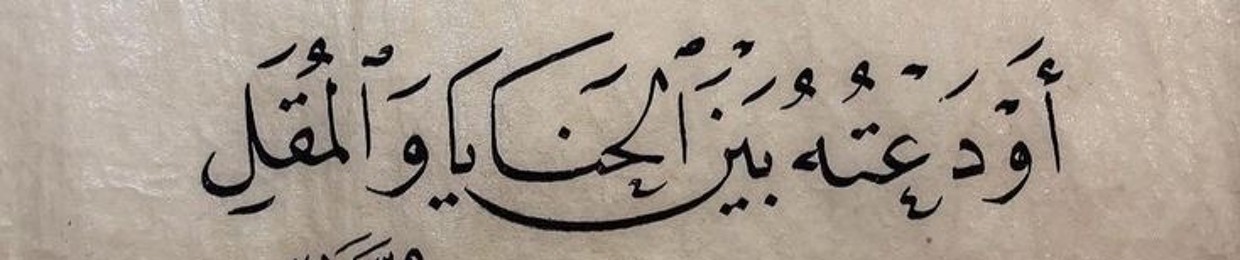 يمنى