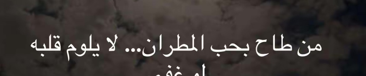 العارضي
