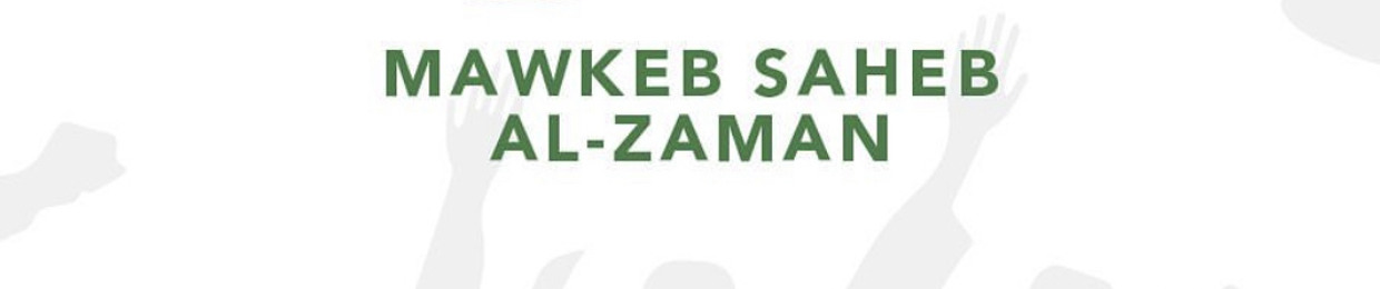 The Mawkeb | موكب صاحب الزّمان