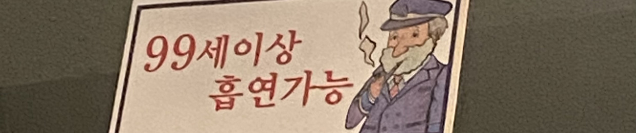 B-pick (백승우)