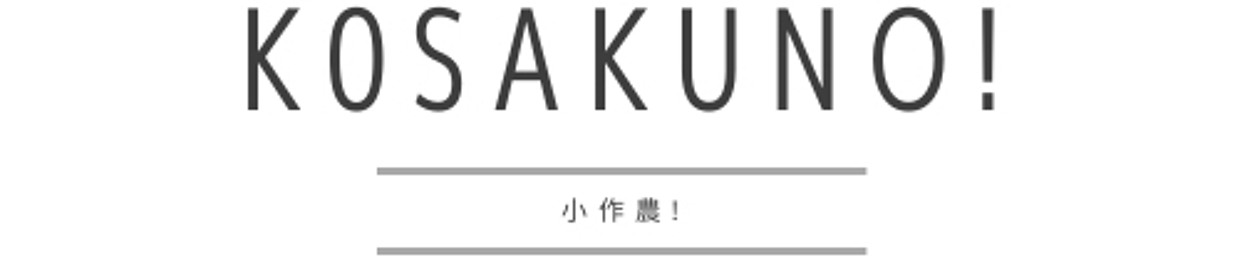 k0sakuno! / 小作農子