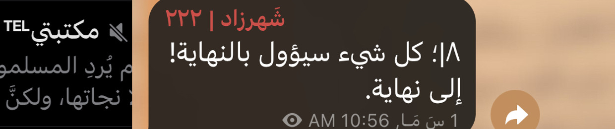 شهــــرزاد.