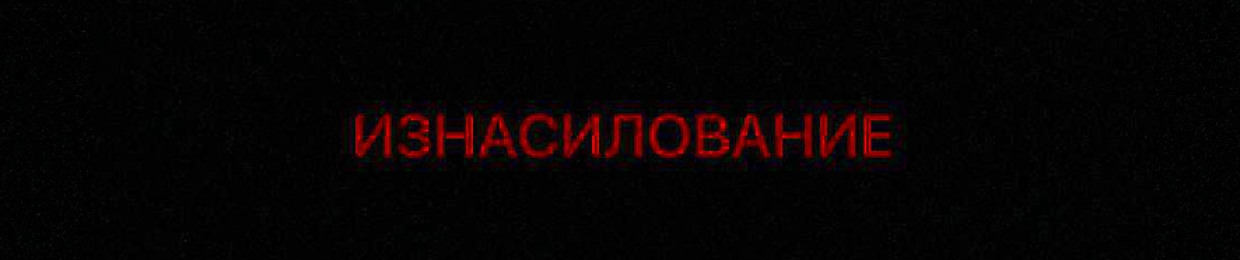 спиртовая клизма