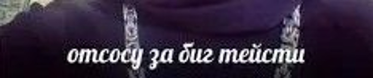 @отре4енный^^