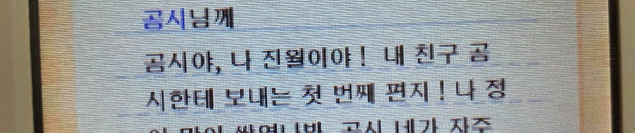 진월