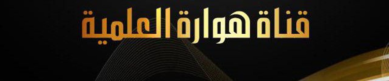 محمد أحمد العربي الهواري