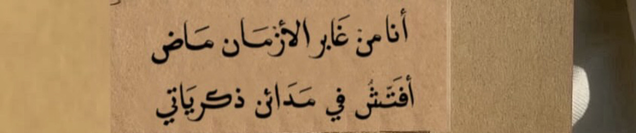 ذِكرَى - Thekra