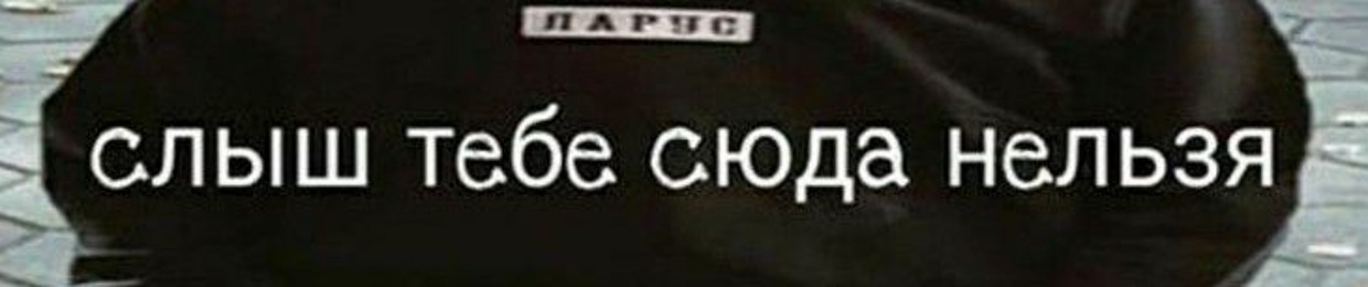 сирень
