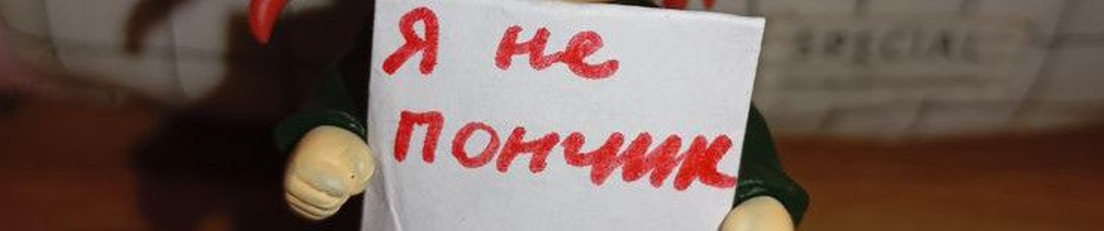 Я не пончик.