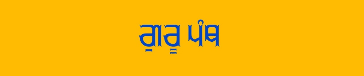 guru panth