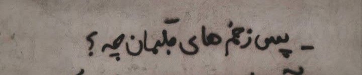 💫ایــــرانـدُخـــت💫