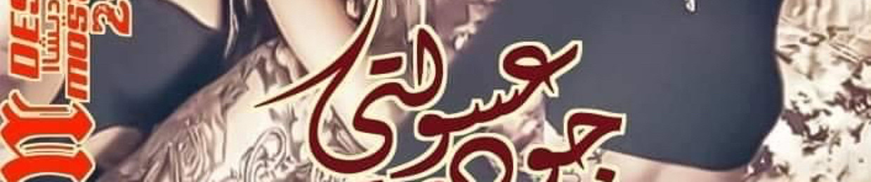 عسسولتي شقية