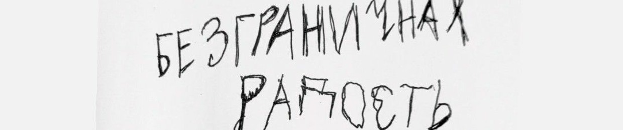 слизень