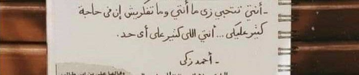Tasneem Elholy