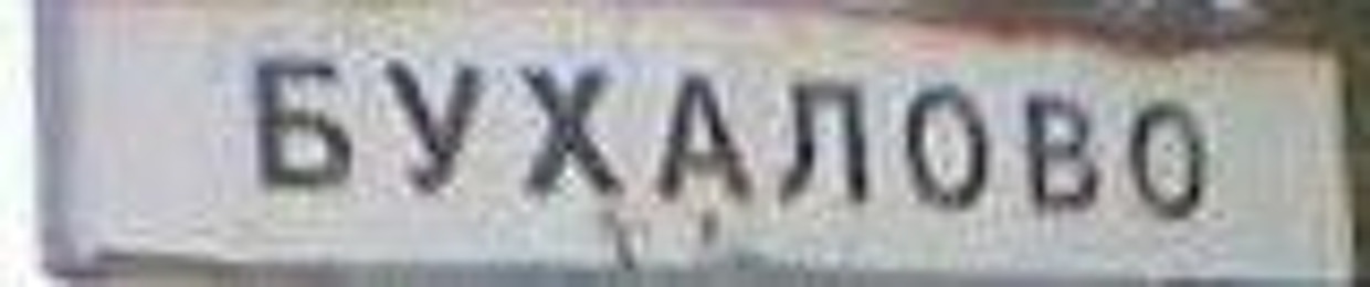 петя кара