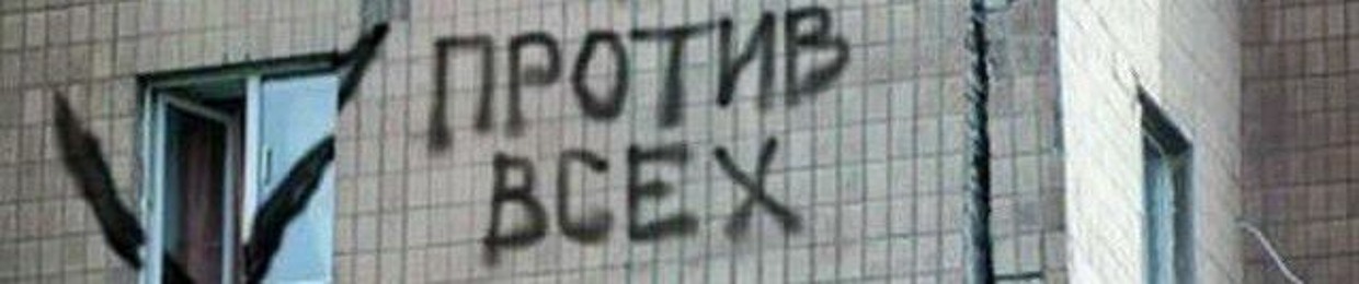 уже все равно