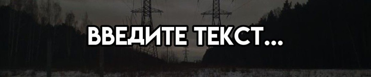 столбняк