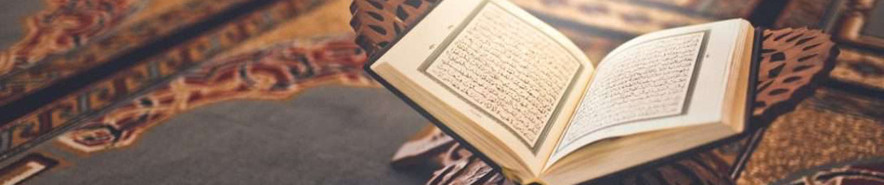 The holy Quran | القرآن الكريم