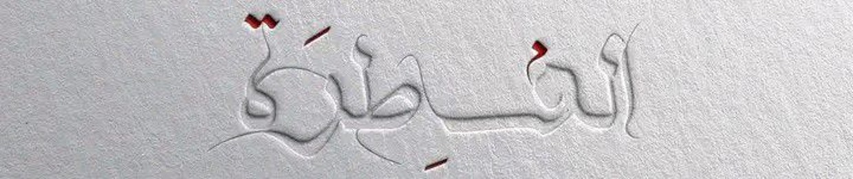 alfetra
