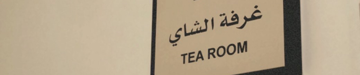 هتـانه