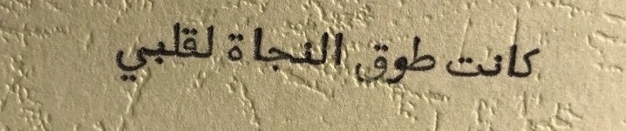 حكايه