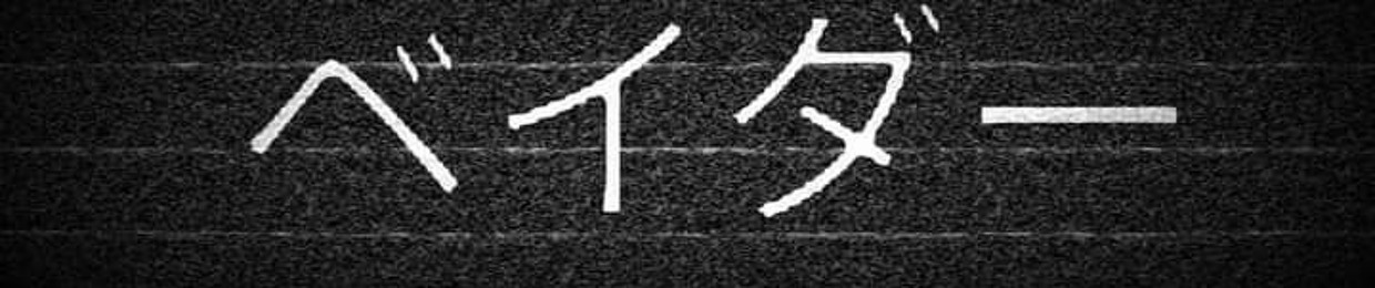Vaderious
