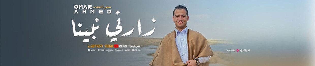 omar ahmed عمر احمد ✪