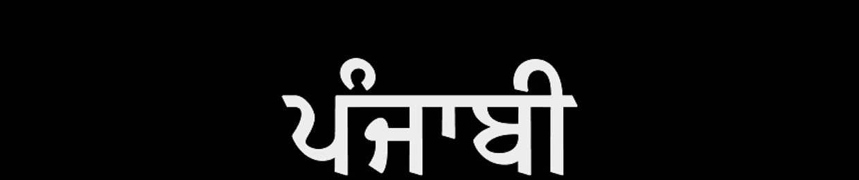 ਆਬਾ ਦਾ ਜਾਇਆ