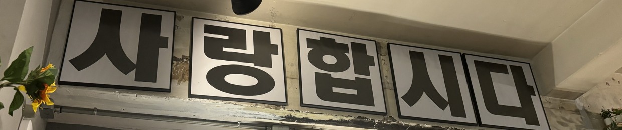 seoel