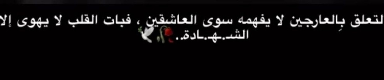 ابو حجاز 🥀🕊️