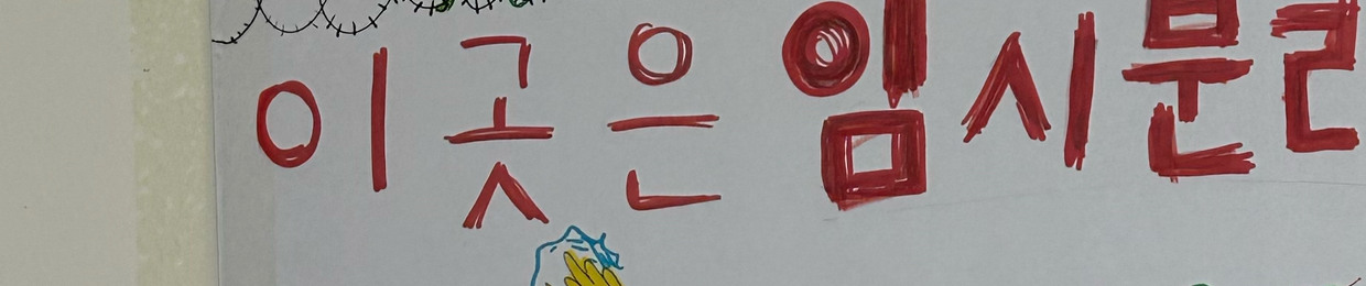 여울(Yeowool)