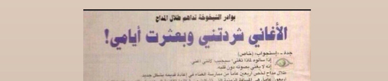 هَل من زائر يزور و معه أُغنيه؟