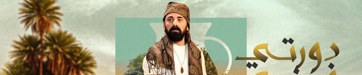 Abdeen - عابدين
