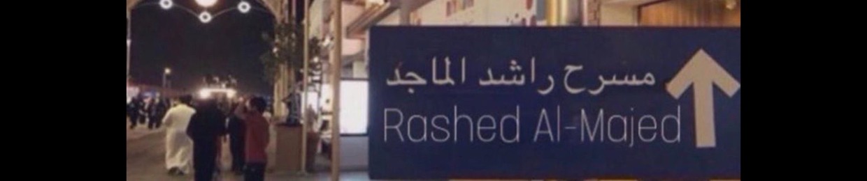 علمتني