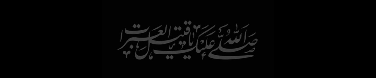 علي الزين