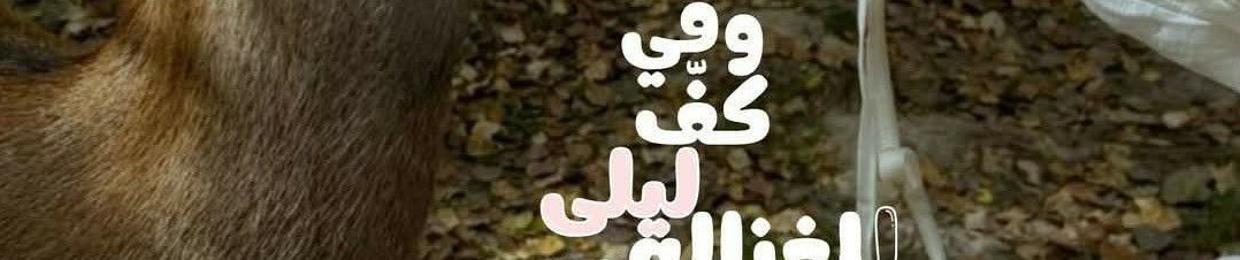 نُورَا