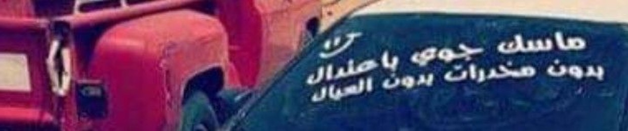 خالد الحويطي