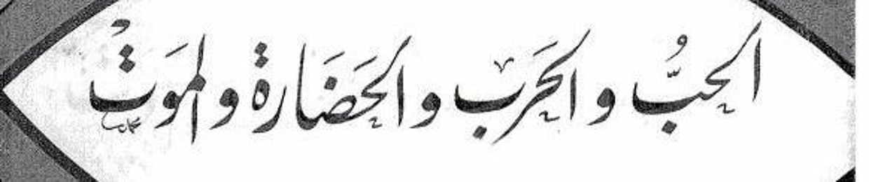 إيـلي