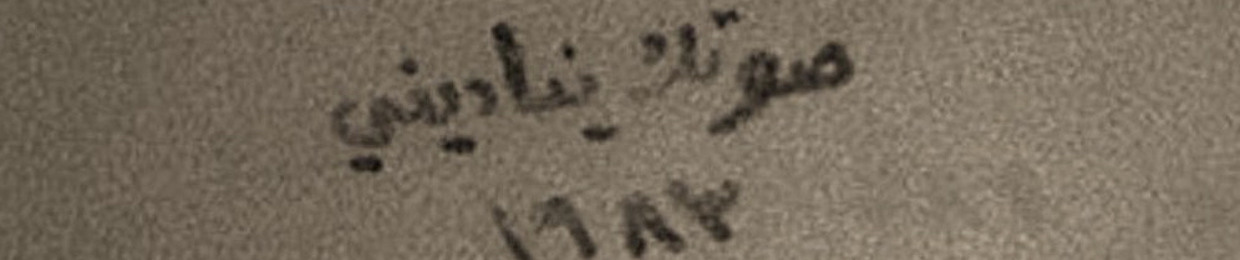 هناء