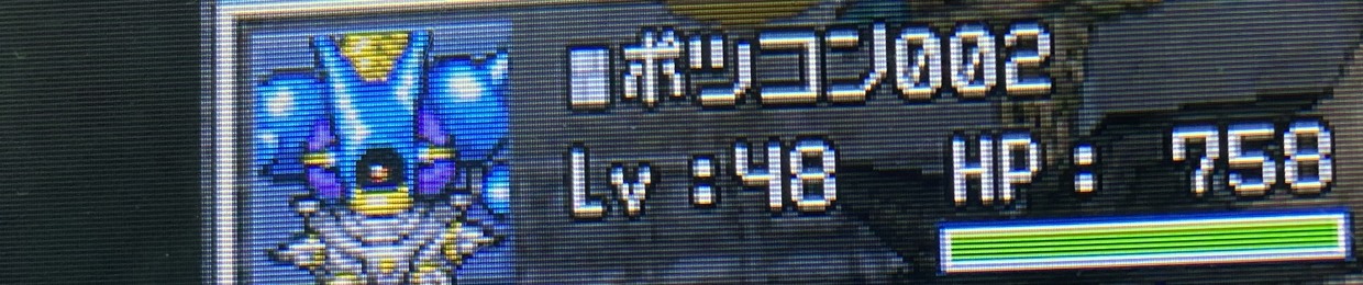 ポツコン02号
