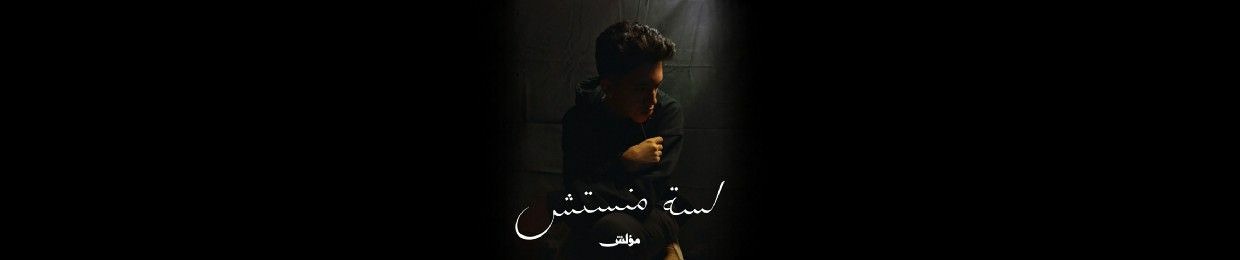 Moal4 | مؤلش ✪