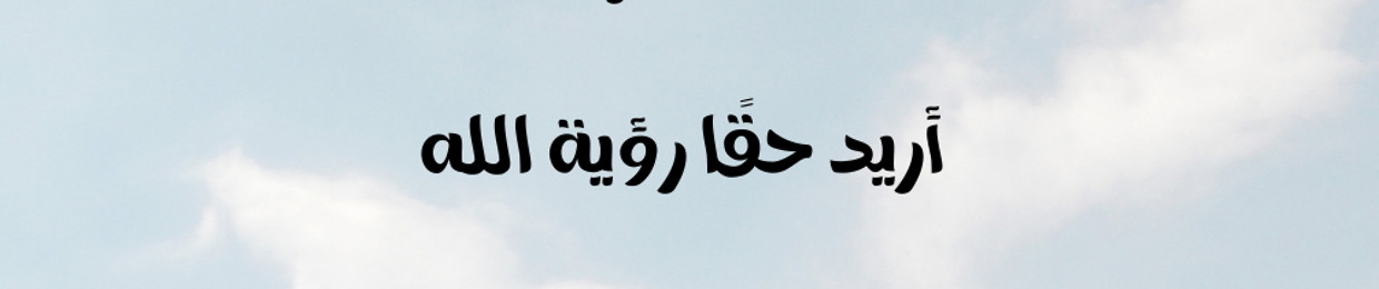 عابر سبيل🌸