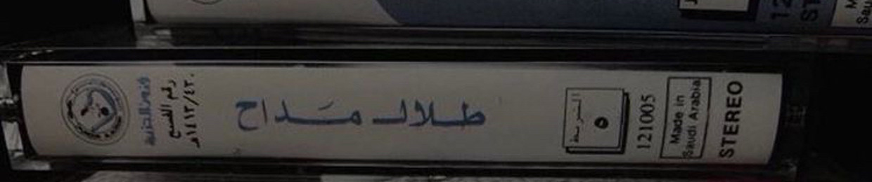 عَبدالإله